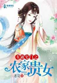 Xuyên Qua Nông Nữ Đấu Hào Môn