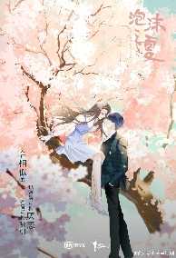 Sủng Tận Trời Vợ Nhỏ Tinh Nghịch