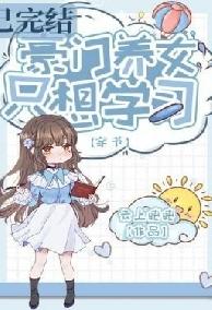 Xuyên Thành Thiếu Nữ Bệnh Kiều Ngọt Hệ Hàng Ngày