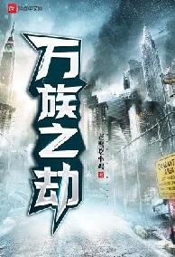 Vạn Tộc Chi Kiếp