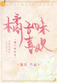 Vị Quýt Yêu Thích