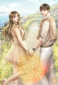 Tiểu Yêu Tinh, Em Bẫy Được Tôi Rồi!