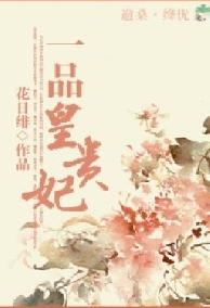 Nhất Phẩm Quý Thê