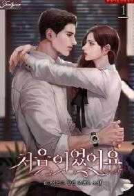 Ngoan Ngoãn Nằm Trong Ngực Anh