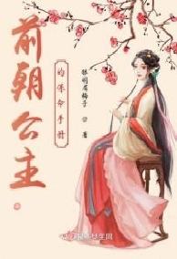 Tiền Triều Cửu Công Chúa