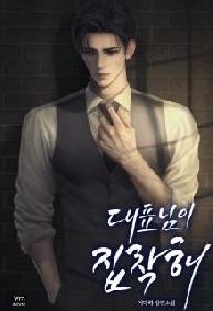 Sếp Tôi Là Một Kẻ Cuồng Yêu