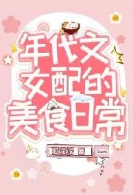 Thập Niên 80 Ta Dựa Vào Mỹ Thực Để Làm Giàu