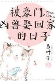 Cuộc Sống Sau Khi Bị Hào Môn Mãnh Thú Cưới Về Nhà