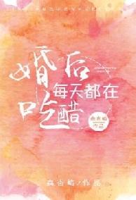 Sau Khi Kết Hôn Ngày Ngày Ăn Dấm