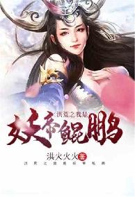 Hồng Hoang: Ta Ở Tô Phủ Đương Gia Đinh