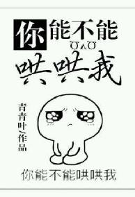 Anh Có Thể Hay Không Hống Hống Em