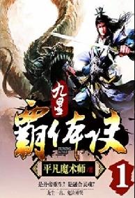 Cửu Tinh Bá Thể Quyết