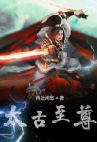 Luyện Cổ Chí Tôn