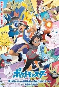 Pokemon: Hành Trình Bất Tận