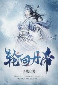 Luân Hồi Thương Đế