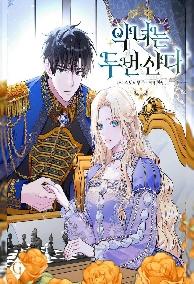 Cuộc Nổi Dậy Đầy Hân Hoan Của Vai Phụ Và Phản Diện