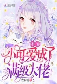 Đoàn Sủng Tiểu Tác Tinh Trọng Sinh Thành Mãn Cấp Đại Lão