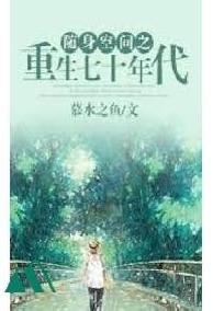 Thập Niên 70 Nhật Ký Nuôi Con Của Mẹ Kế