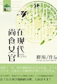 Tiệm Cơm Nhỏ Của Thượng Thực Nữ Quan