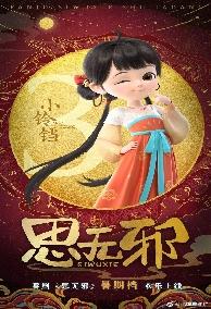 Tư Vô Tà