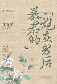 Bạo Quân Nam Hậu