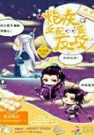 Khoái Xuyên: Pháo Hôi Nữ Phụ Muốn Phản Công