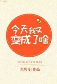 Hôm Nay Ta Lại Biến Thành Gì?