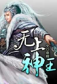 Vô Thượng Thần Trúc