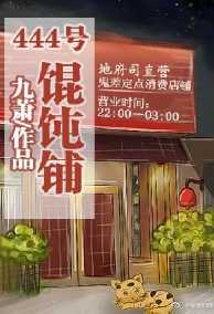 Tiệm Vằn Thắn Số 444