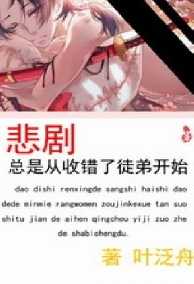 Hệ Thống: Tổ Tiếp Nhận Thế Thân Bi Kịch Phát Sinh Phía Trước