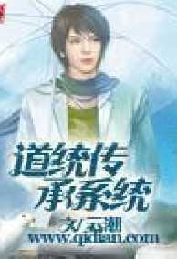 Đạo Thống Truyền Thừa Hệ Thống