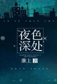 Dạ Sắc Thâm Xử (Sâu Thẳm Trong Đêm)