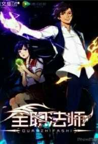 Toàn Chức Yêu Sư