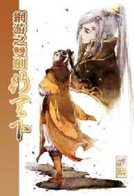 Võng Du Thế Giới Song Song