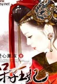 Ngốc Tử Vương Phi