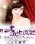 Thuần Phục Vợ Trên Giường